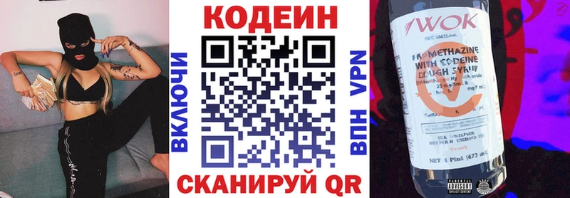 Кодеин напиток Lean (лин)  закладка  Соль-Илецк 